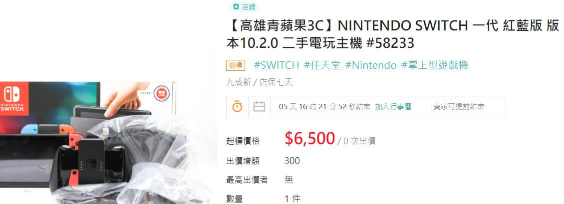 高雄巨蛋二手switch