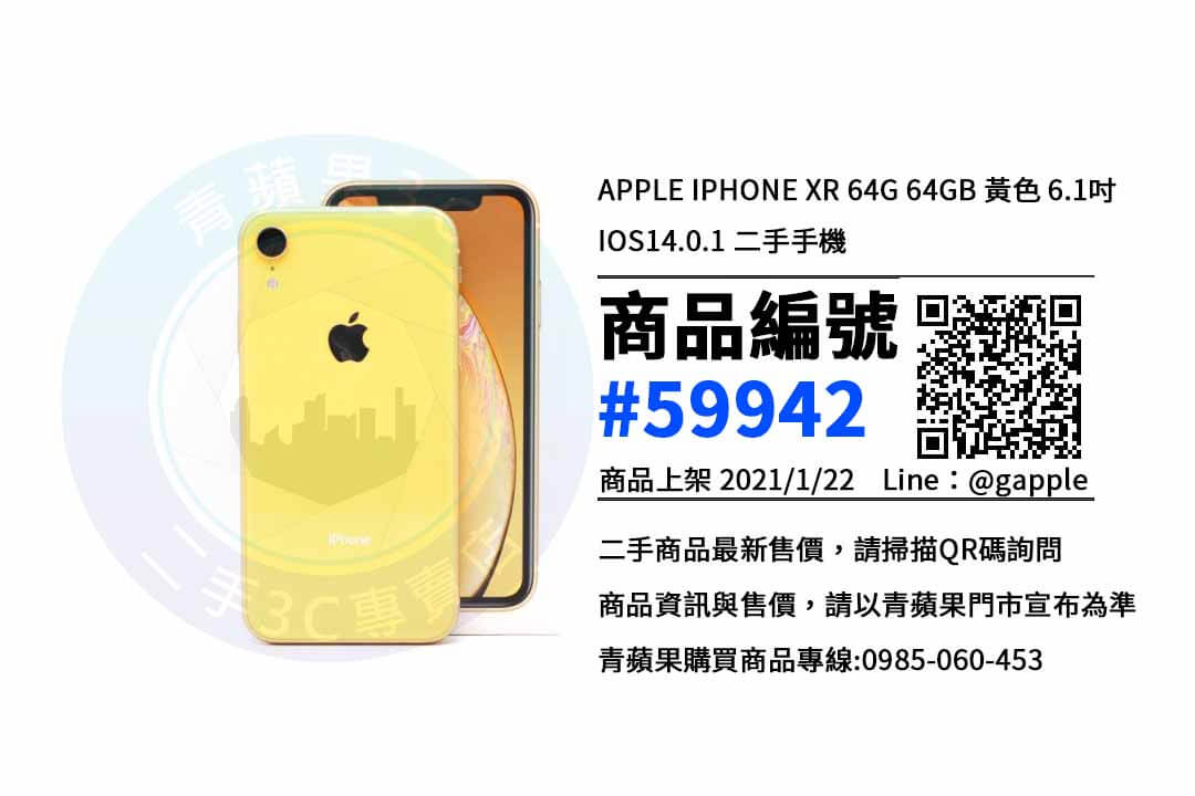 高雄收購二手蘋果手機 | 高雄iPhone XR購買 | 青蘋果3C - 第1張圖 高雄收購二手蘋果手機