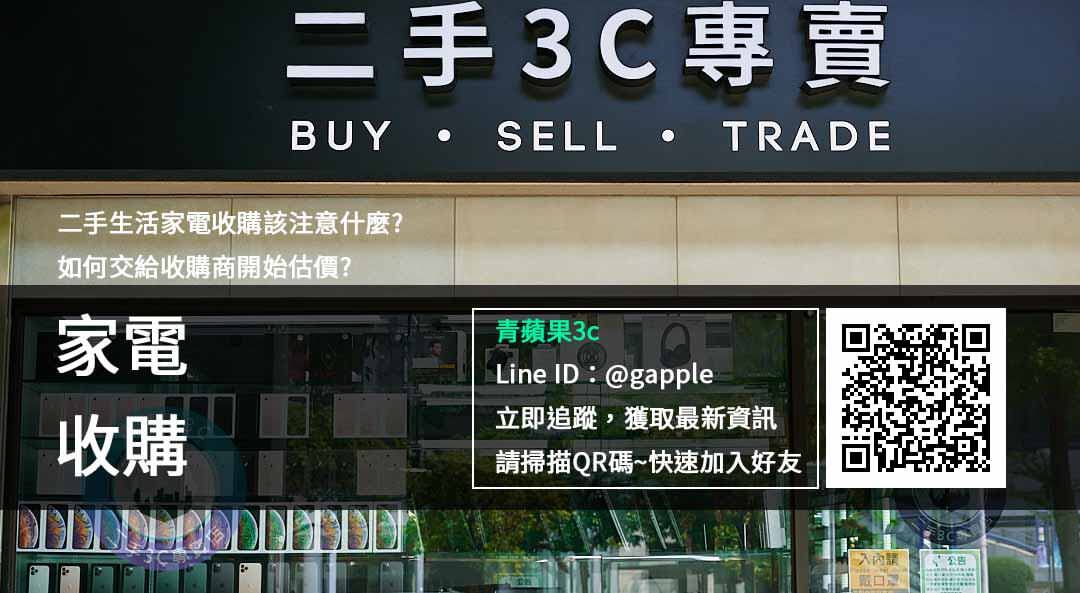 二手家電收購高雄 Lg樂金掃地機 中古回收推薦青蘋果3c 高雄青蘋果 只在博愛二路638號