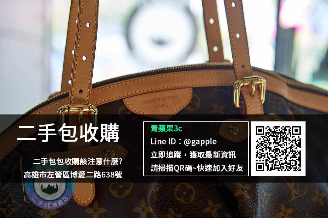 二手包收購 名牌精品收購- 青蘋果3c - 第1張圖 二手包收購