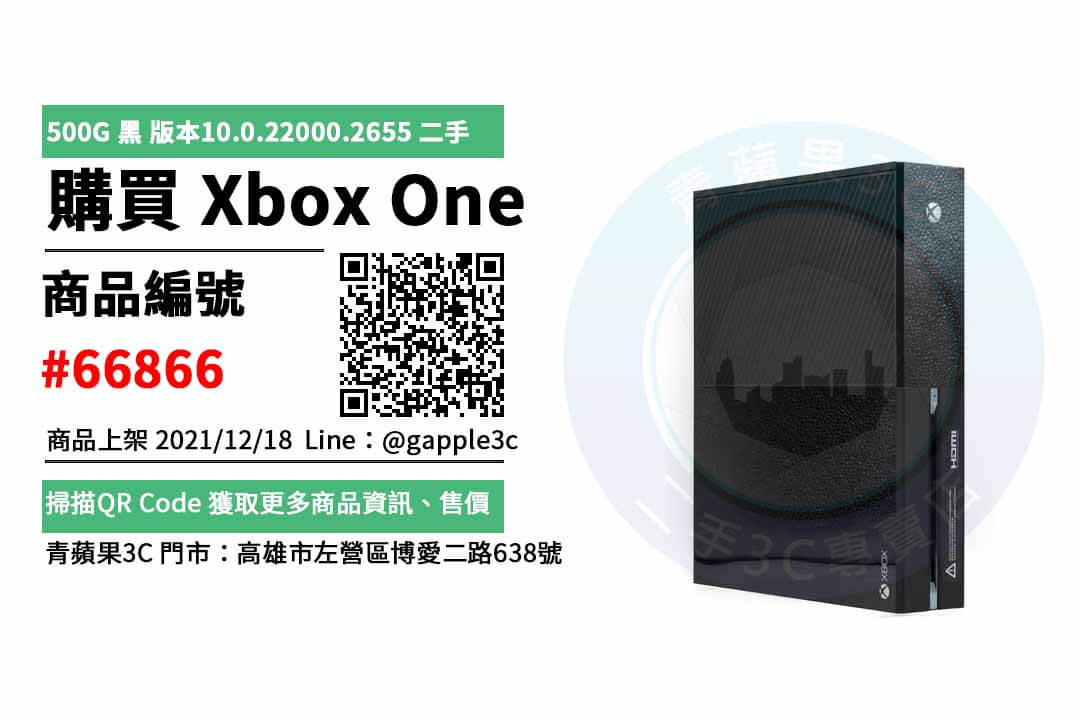 XBOX ONE 二手買賣交易平台