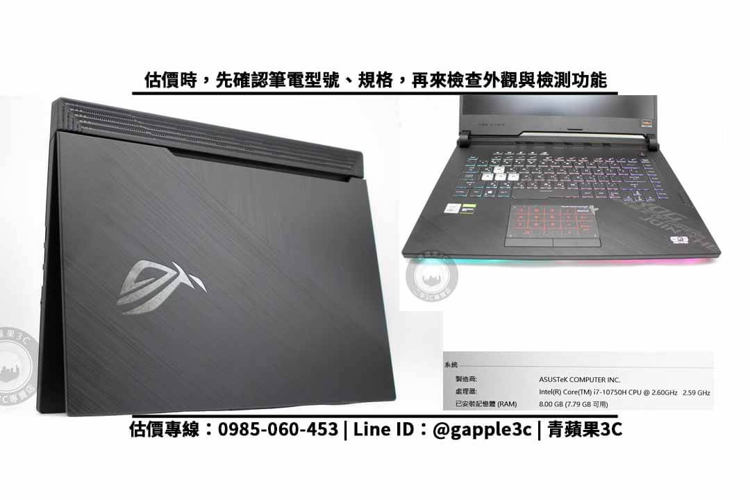 asus 筆電 i7 回收