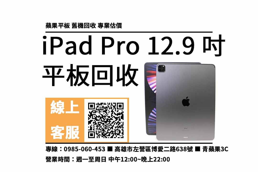 ipad pro 高雄