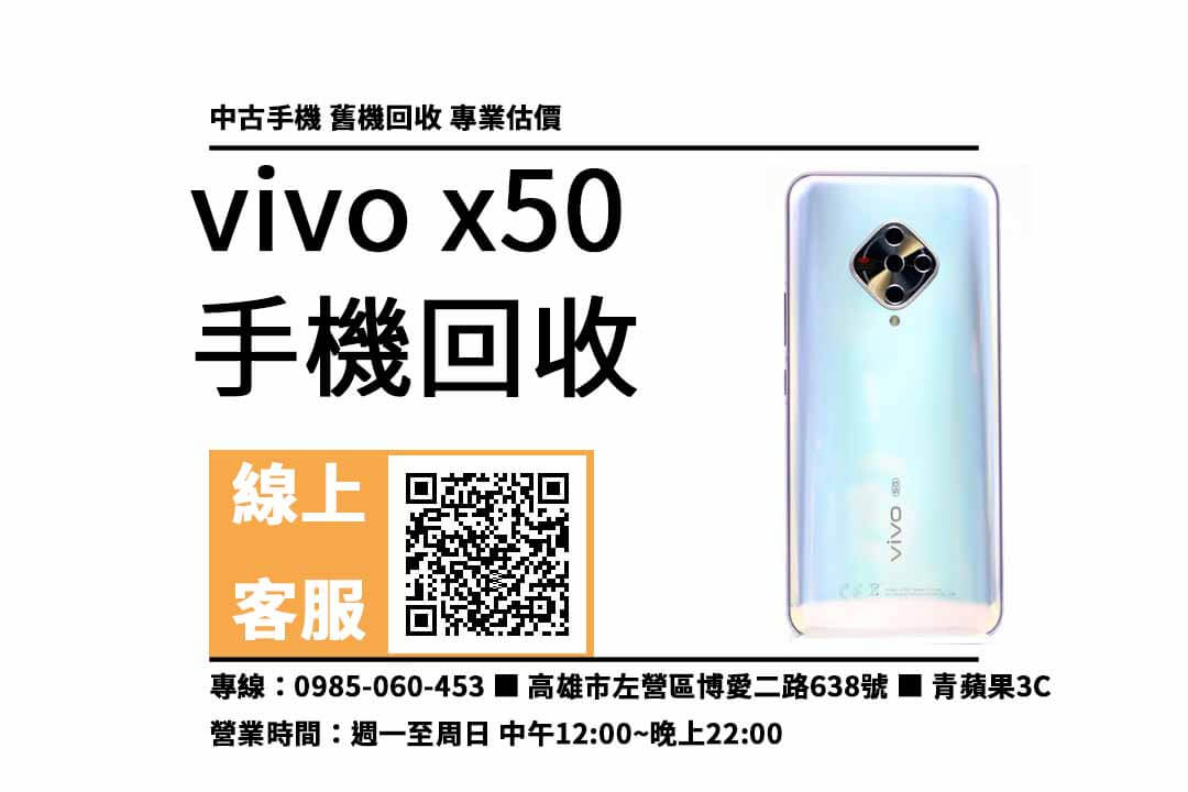 vivo x50 高雄