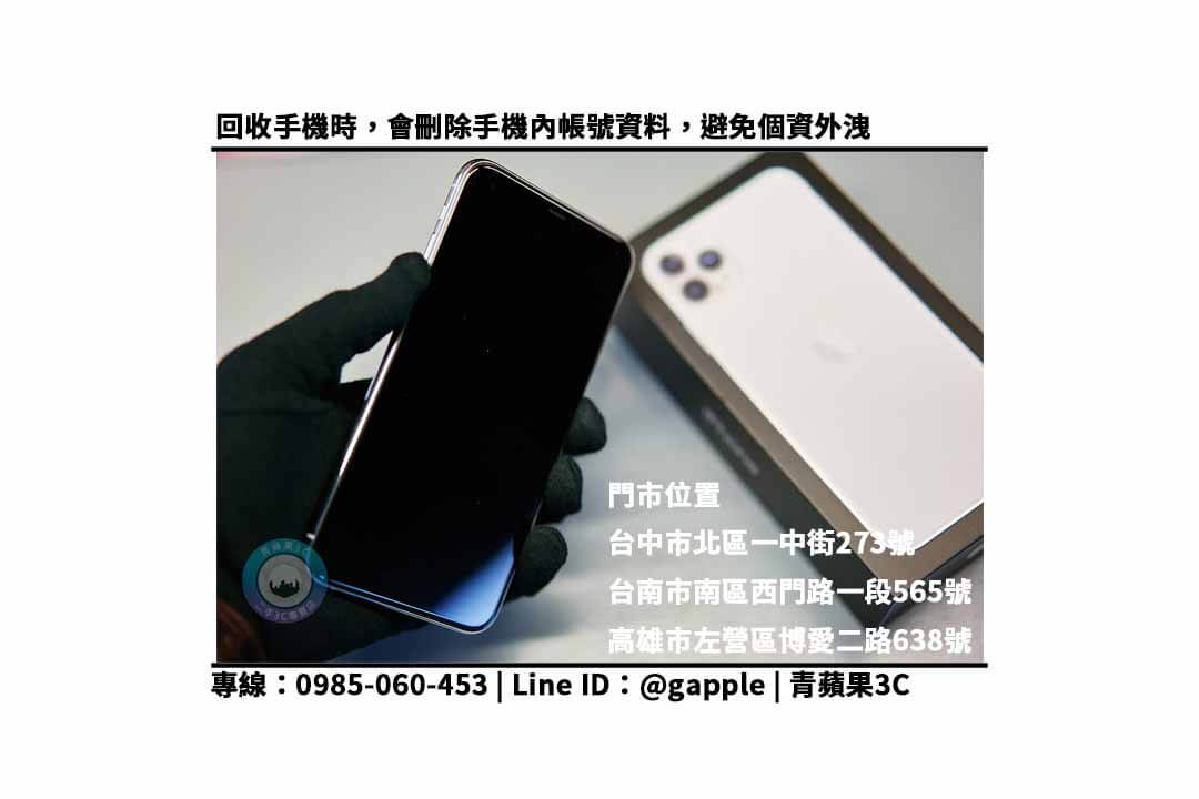 【高雄高價收購手機】iphone 13 mini 二手手機收購價格,苓雅區收購手機 - 第3張圖 手機回收個資
