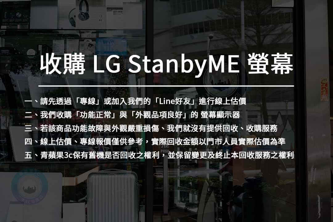 【高雄收購LG StanbyME】 LG 觸控螢幕(閨蜜機),螢幕回收收購推薦青蘋果3c - 第2張圖 收購LG螢幕
