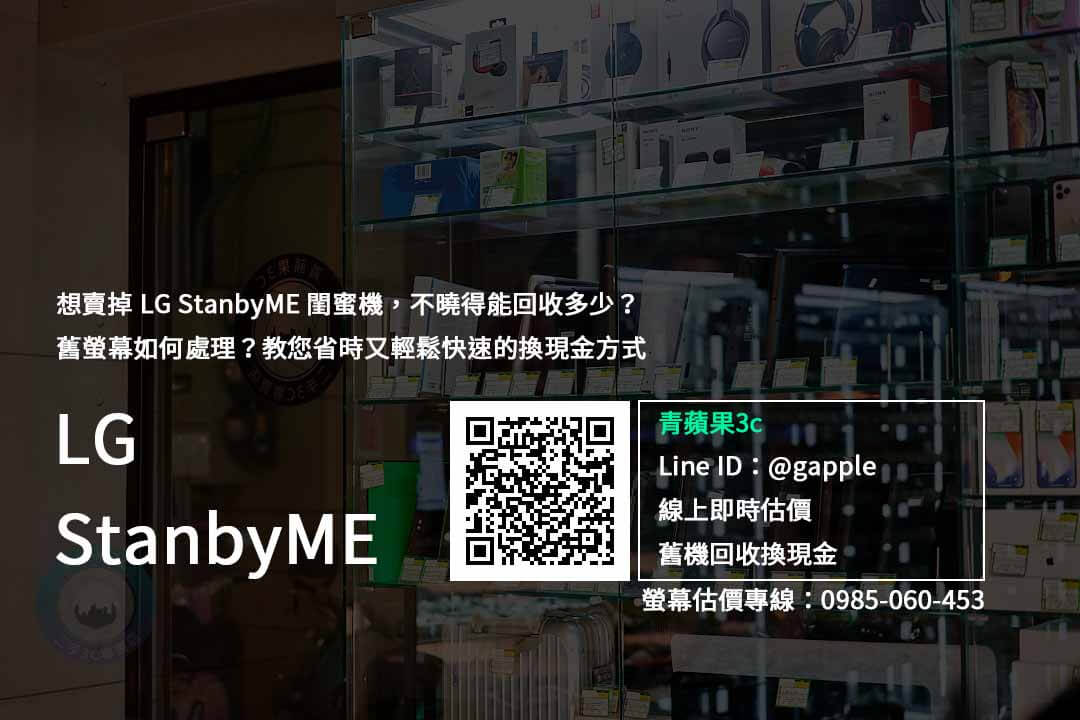 高雄收購 LG StanbyME