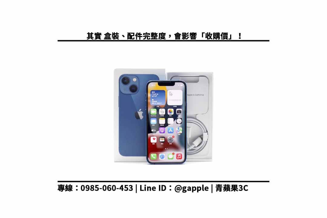【高雄高價收購手機】iphone 13 mini 二手手機收購價格,苓雅區收購手機 - 第2張圖 高雄高價收購手機