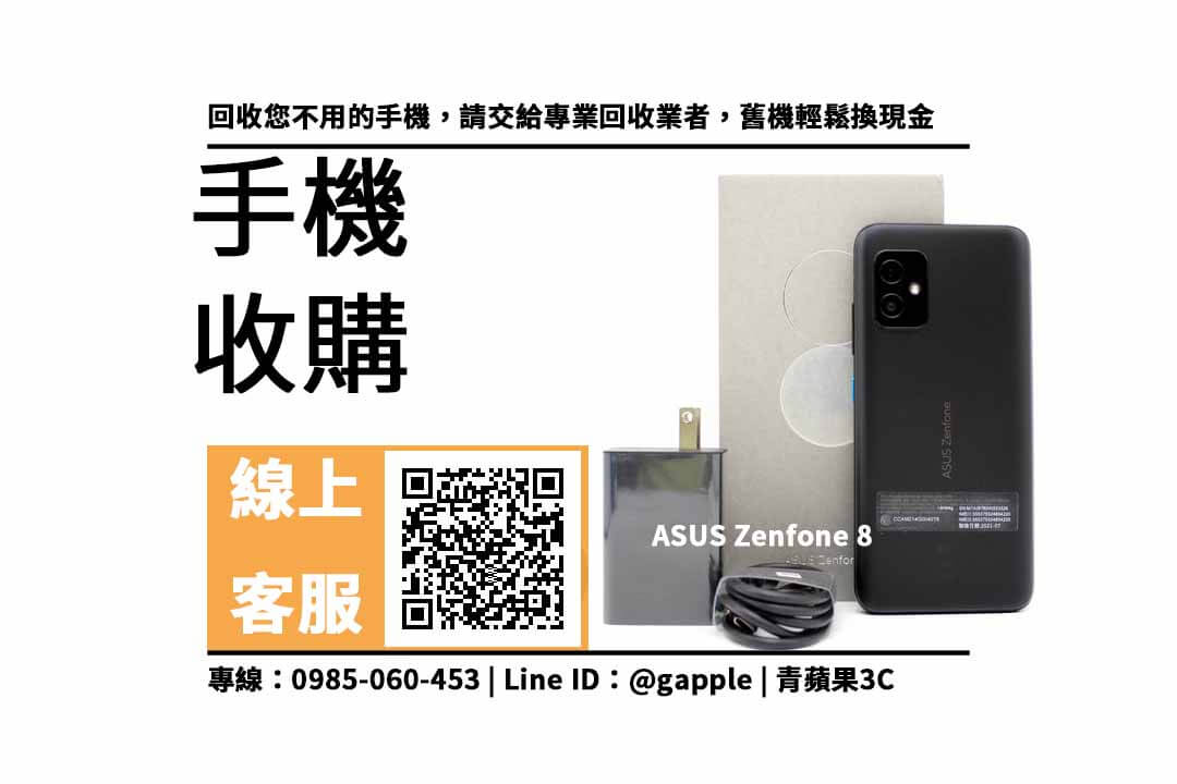 ASUS Zenfone 8