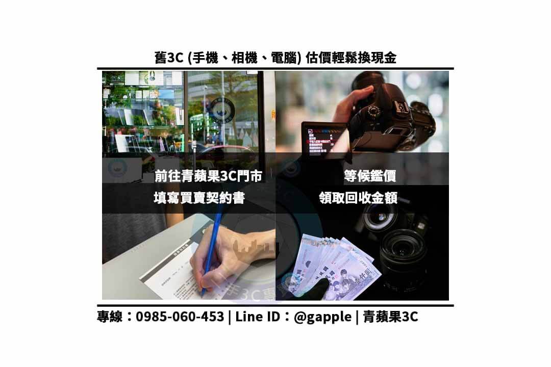 【收購相機】1dx mark ii 二手相機店推薦,收購、回收、寄賣、台中二手相機專賣店推薦、台南相機專賣店 - 第5張圖 收購步驟
