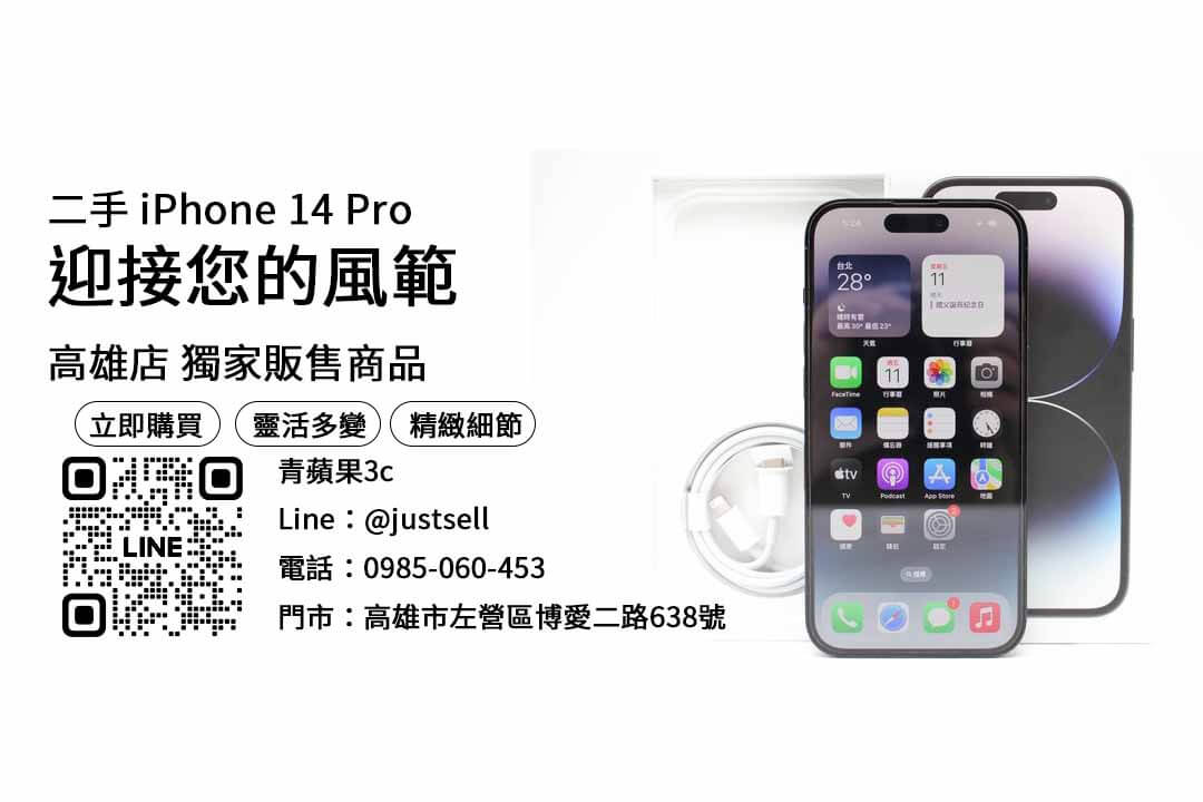 iphone 14 pro 二手