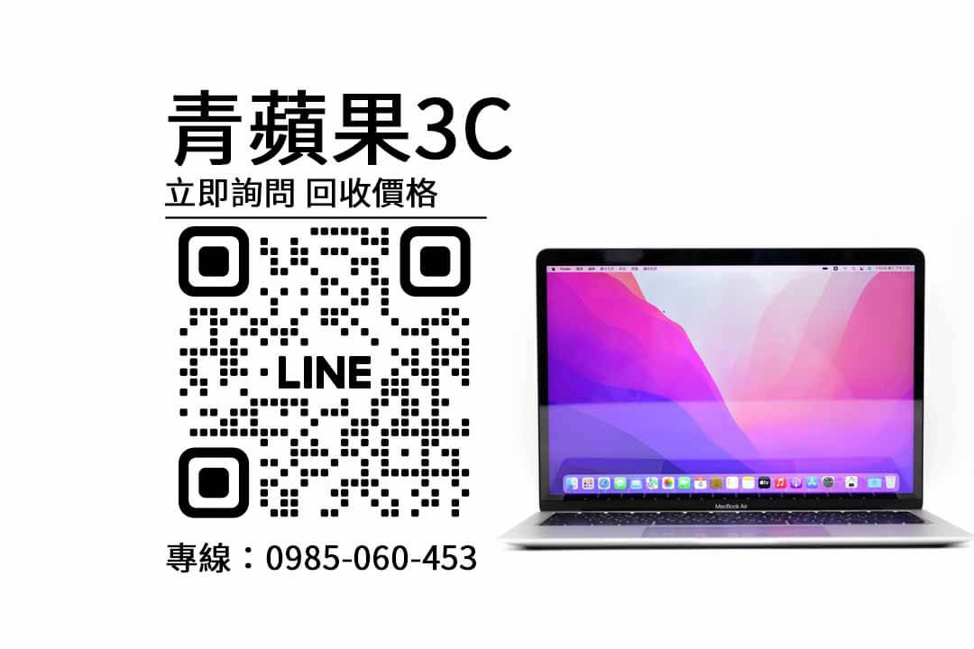 macbook air m1二手,哪裡可以賣電腦