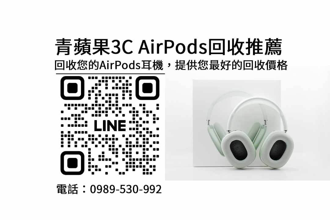 收購AirPods