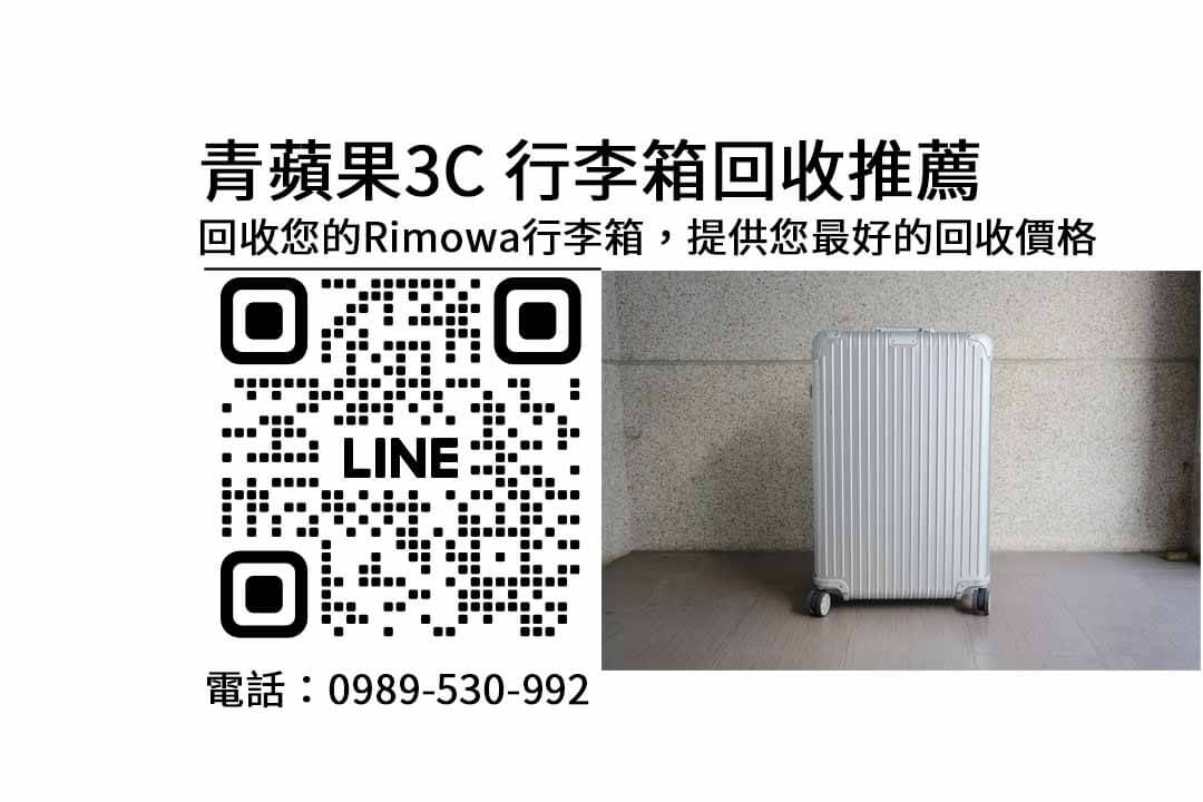 rimowa收購