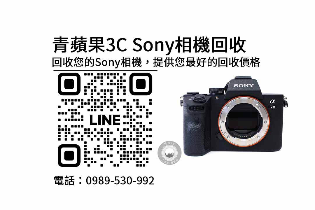 sony相機回收