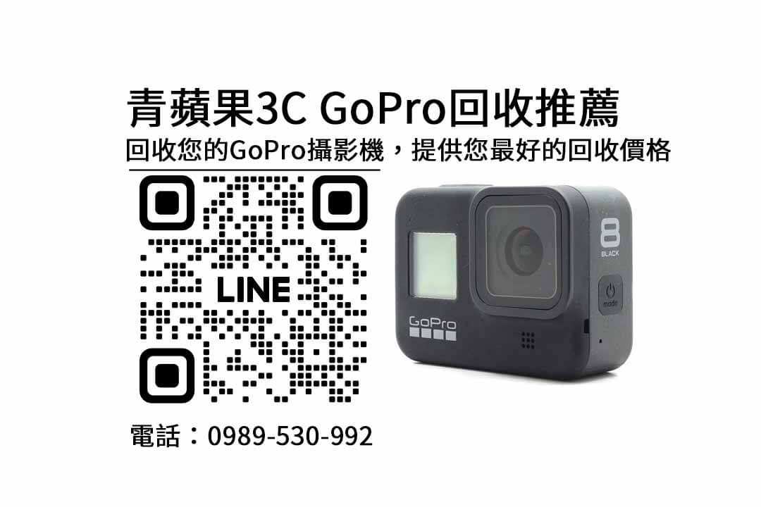 收購GoPro