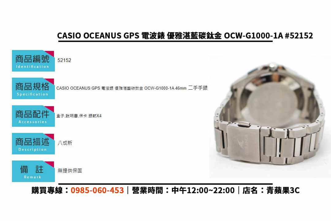 高品質二手手錶販售 | CASIO OCEANUS GPS OCW-G1000-1A | 限時優惠 - 第2張圖 CASIO OCEANUS,GPS手錶,OCW-G1000-1A,二手手錶買賣,高品質手錶,手錶買賣專家