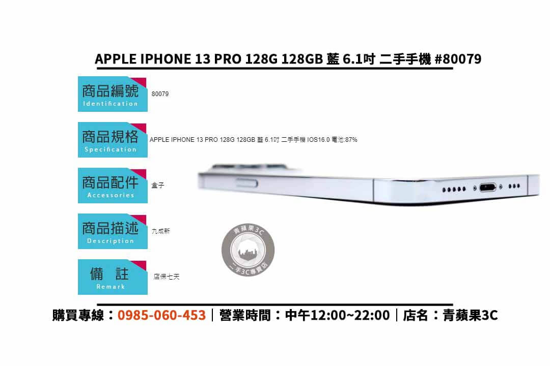 iPhone 13 Pro 二手,優質二手,iPhone 13 Pro 128GB,二手手機販售,頂級手機體驗