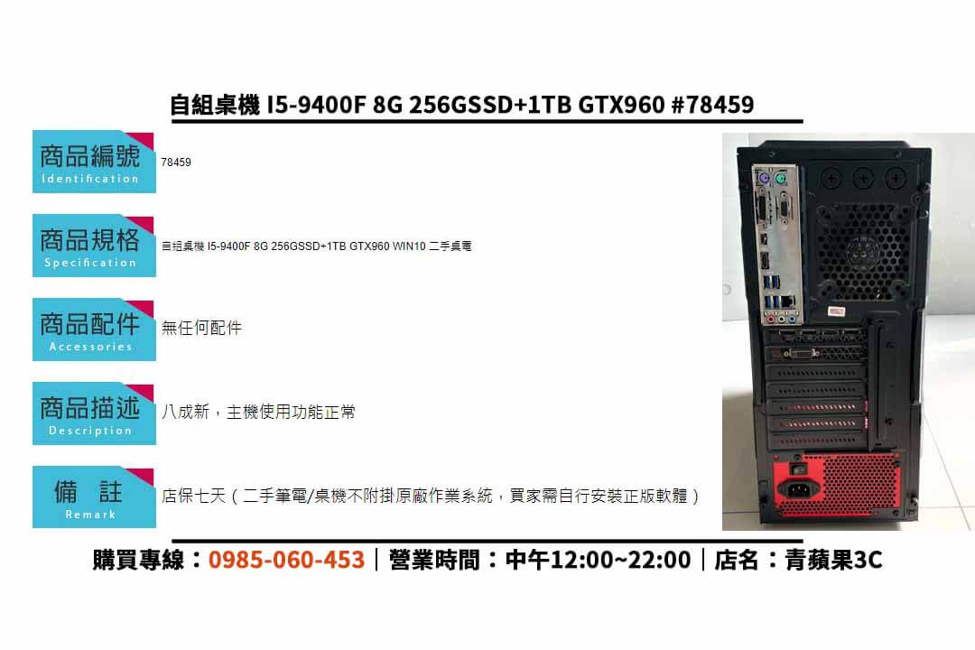I5-9400F二手,二手電腦,I5-9400F,GTX960,256GB SSD,8GB RAM