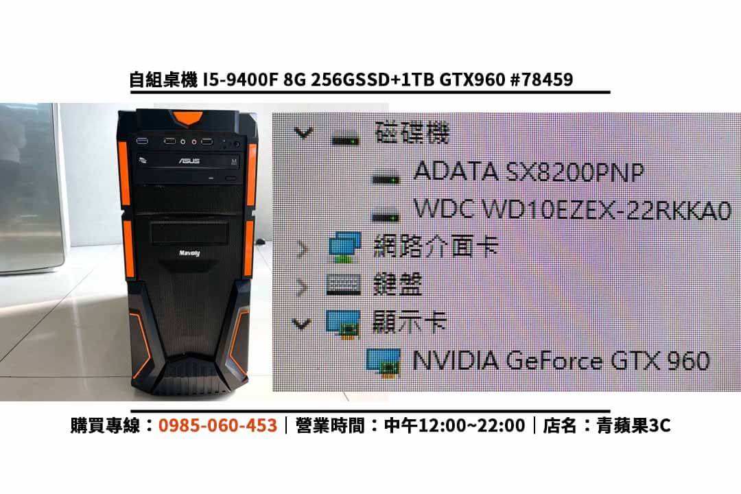 全新升級!二手電腦出售,擁有I5-9400F處理器和GTX960顯卡! - 第3張圖 I5-9400F二手,二手電腦,I5-9400F,GTX960,256GB SSD,8GB RAM