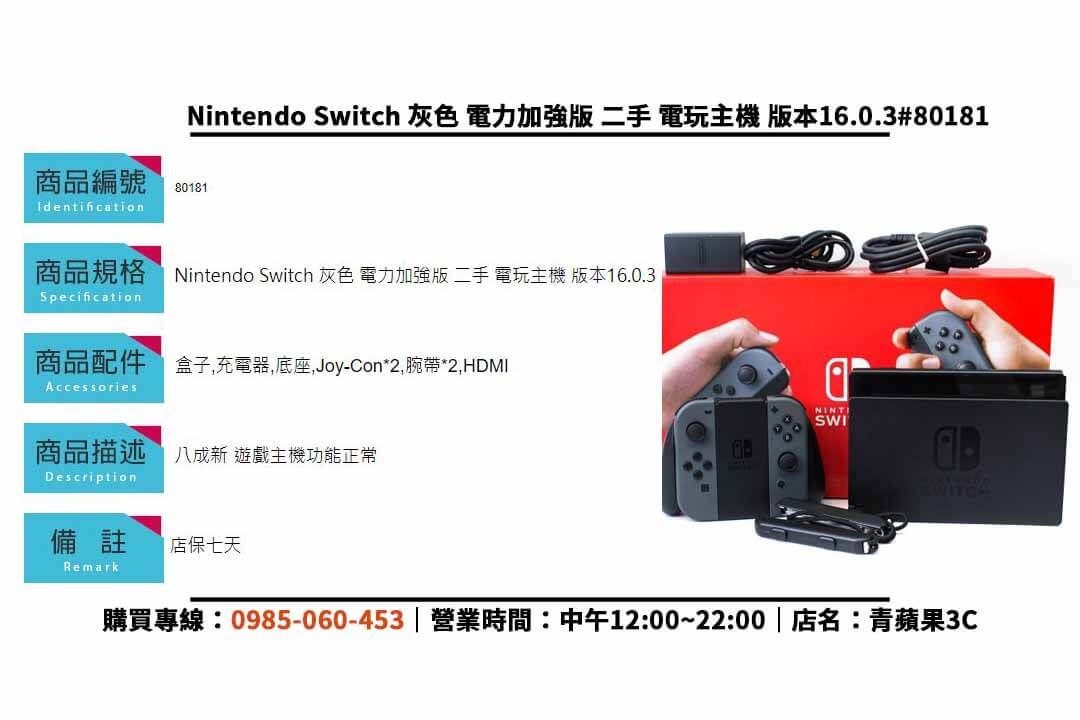 高雄市,二手電玩主機,Nintendo Switch,電力加強版,遊戲樂趣