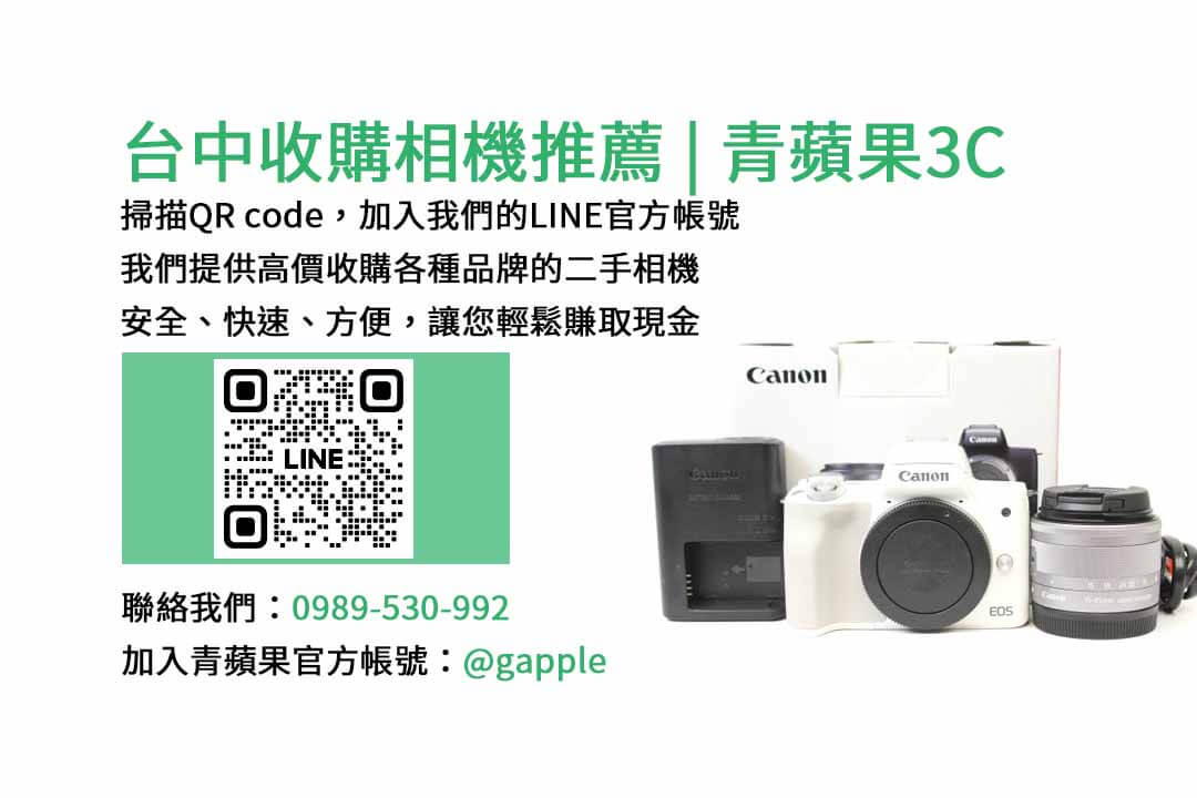 台中收購相機,數位相機回收,台中相機收購推薦,現金回收相機,青蘋果3C,相機收購