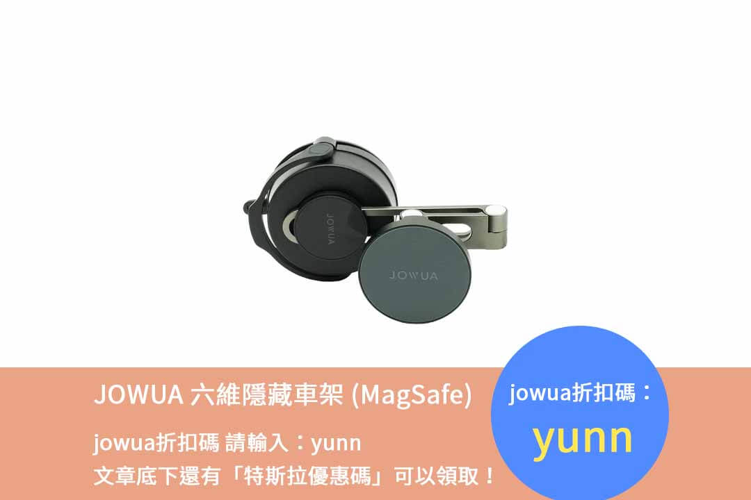 jowua折扣碼,jowua折扣碼套裝,jowua購物折扣