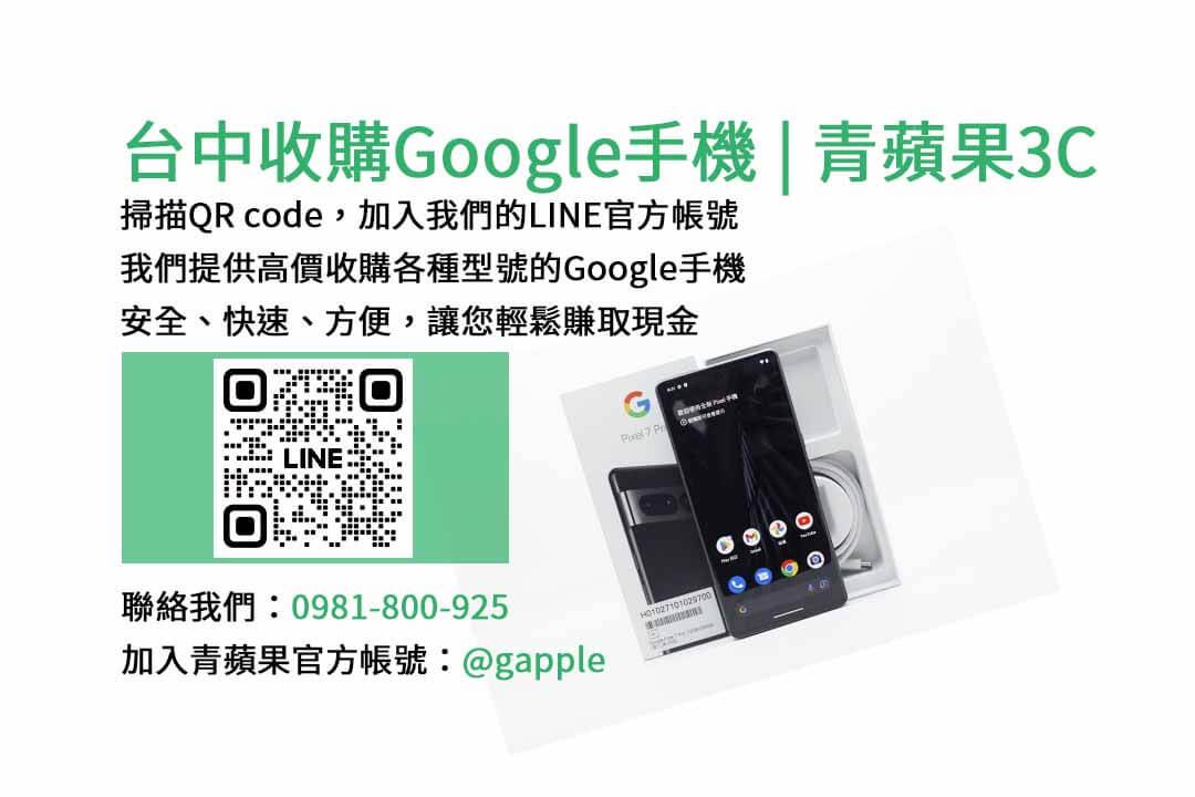 google手機回收,台中google手機回收,台中二手手機回收,台中手機高價回收