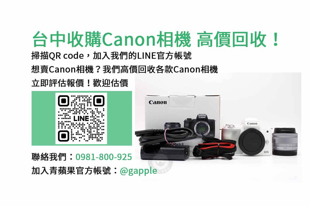 台中收購Canon相機,二手相機收購台中,台中相機店,台中二手相機ptt,台中二手相機專賣店推薦