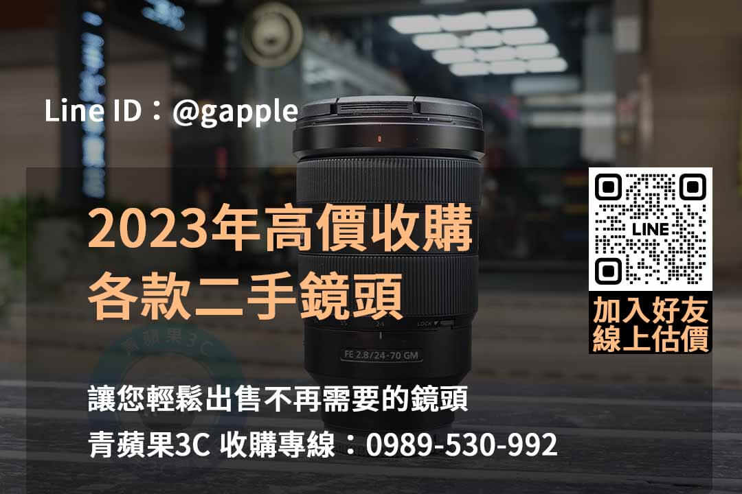 收購鏡頭,二手鏡頭收購推薦,賣鏡頭的地方