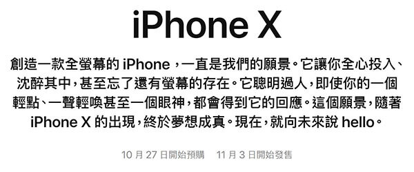 iphoneX預購