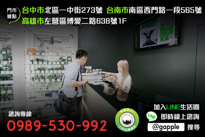 台南高價收購手機
