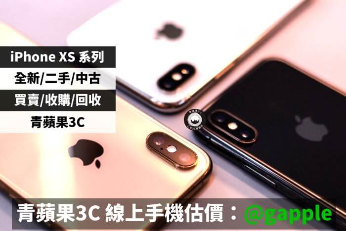 高雄二手iphone xs