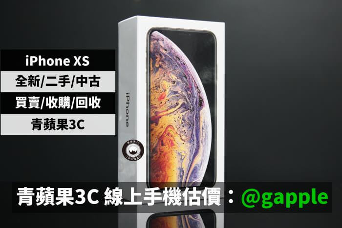 賣掉手機前必看攻略心法-青蘋果3C-高雄收購手機推薦 - 第8張圖 二手手機