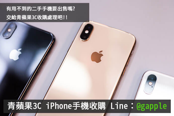 賣掉手機前必看攻略心法-青蘋果3C-高雄收購手機推薦 - 第2張圖 高雄二手手機
