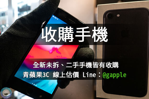 收購iPhone11 | 回收購買您不需要的二手與全新蘋果手機 - 第4張圖 收購手機