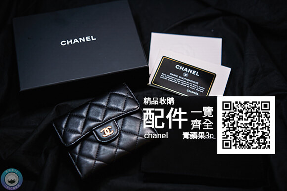 二手CHANEL 香奈兒收購-流浪包收購-青蘋果3c - 第3張圖 流浪包收購