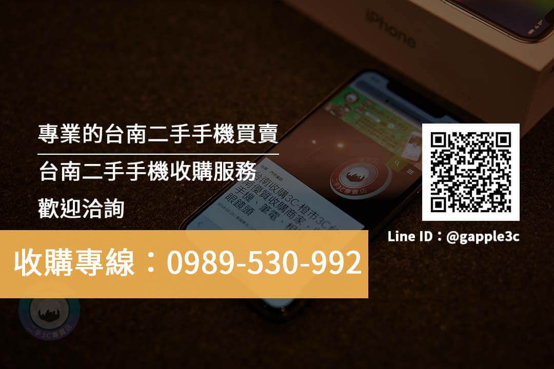 原來台南回收手機這裡最高價? 只在西門路一段565號 - 第1張圖 台南二手手機收購