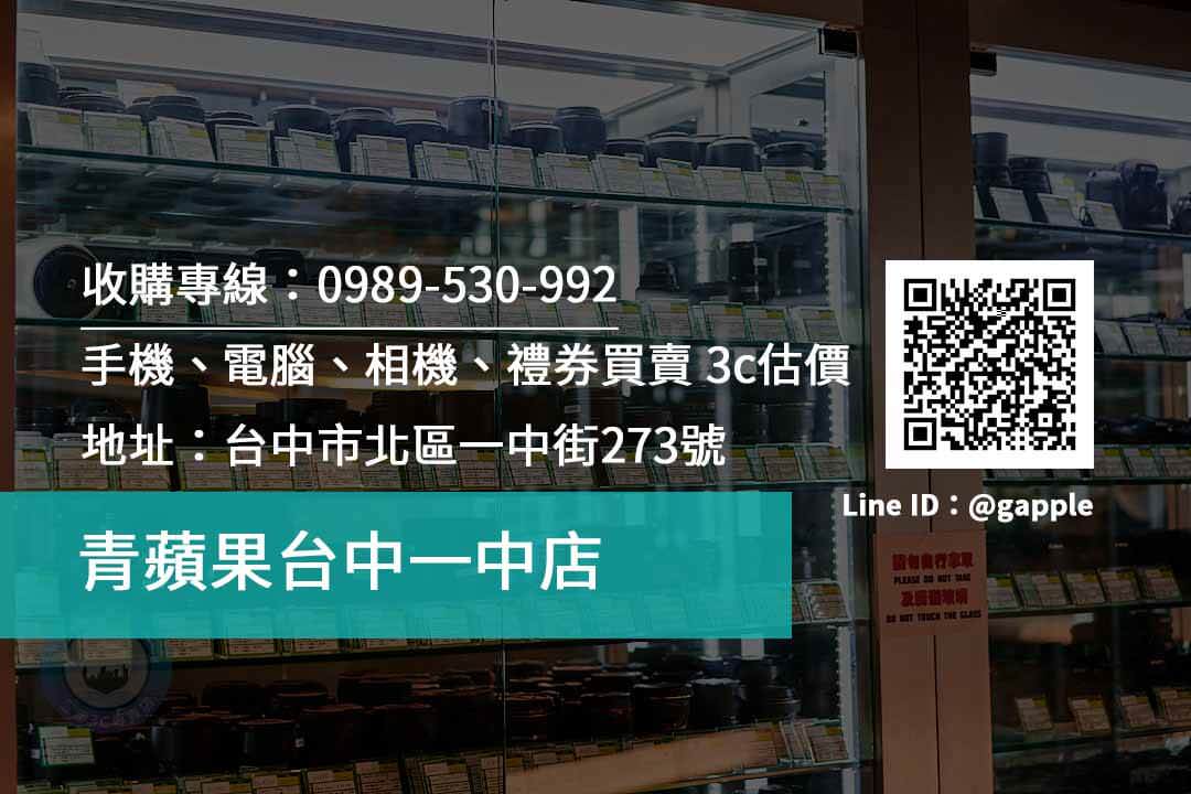 台中青蘋果一中店