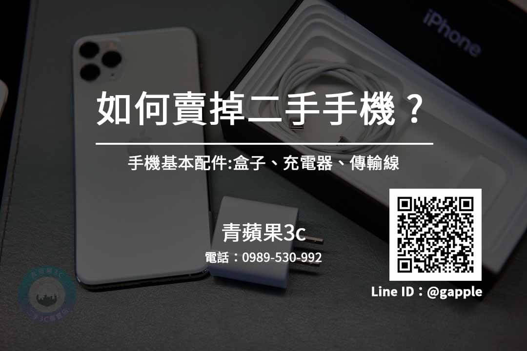 【Apple】回收Apple蘋果手機-iPhone 12 Pro收購-青蘋果3c - 第5張圖 手機配件