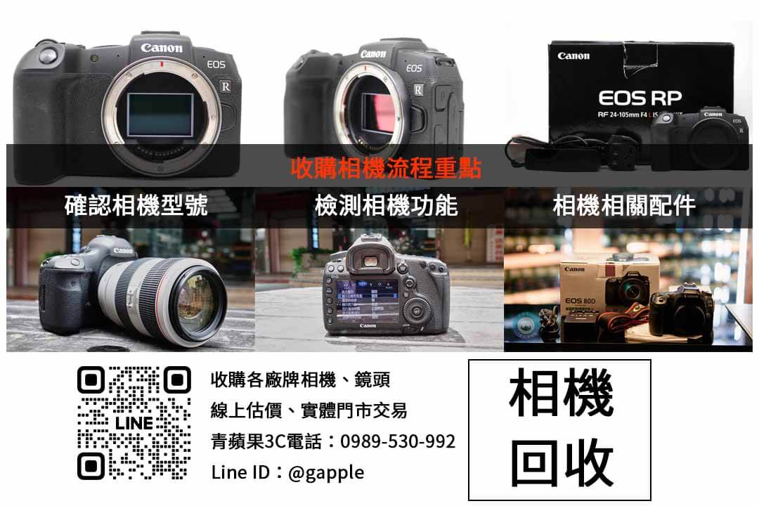 台中Canon相機回收店家服務|青蘋果3C高價現金交易 - 第2張圖 Canon相機收購回收檢查項目