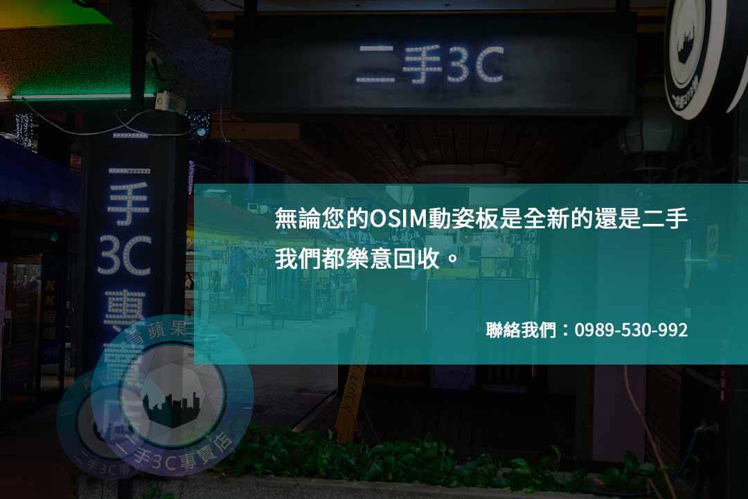 環保生活,從OSIM動姿板回收開始! - 第1張圖 OSIM動姿板回收