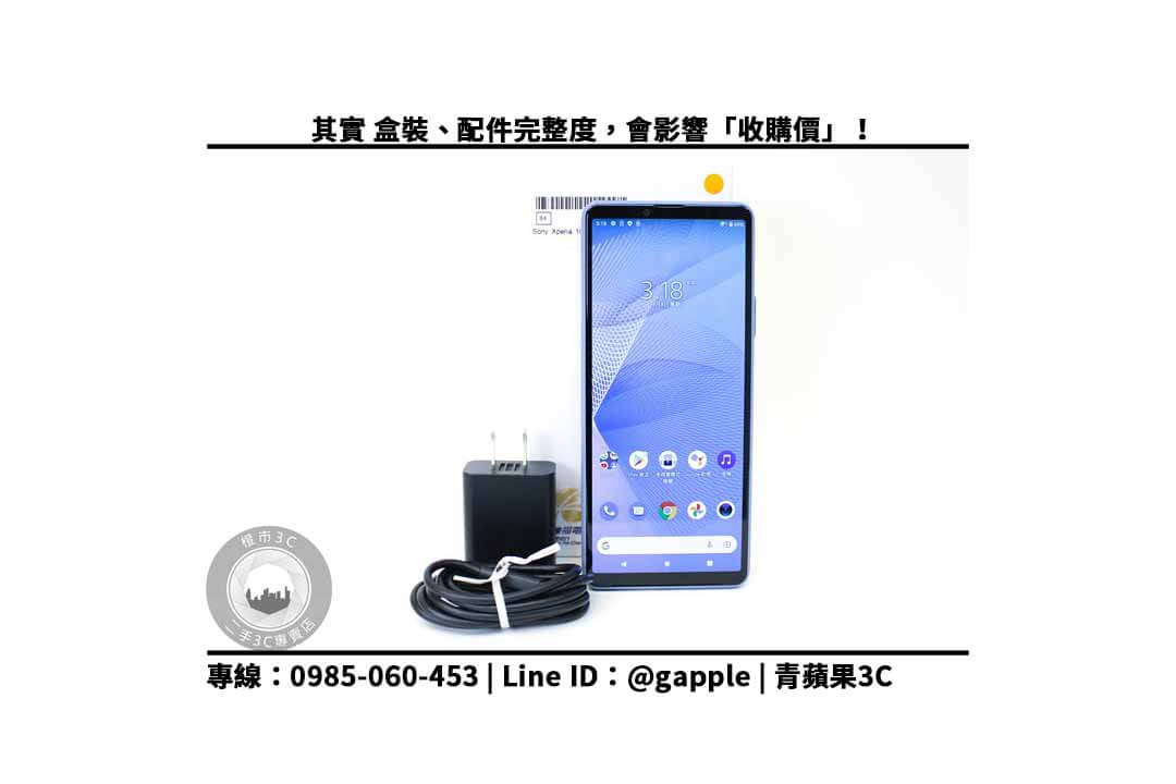 高雄收購二手手機推薦,Xperia 10 III 輕鬆換現金 - 第7張圖 Xperia 10 III盒裝配件