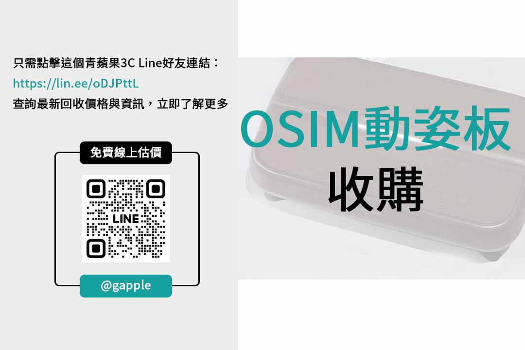 環保生活,從OSIM動姿板回收開始! - 第2張圖 osim動姿板二手