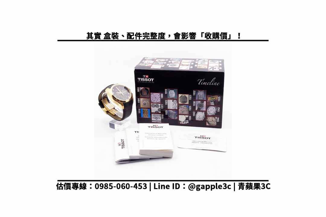 【高雄哪裡可以賣手錶】天梭43mm T03561436051 可以回收多少錢?中古手錶買賣公開教學 - 第3張圖 tissot配件