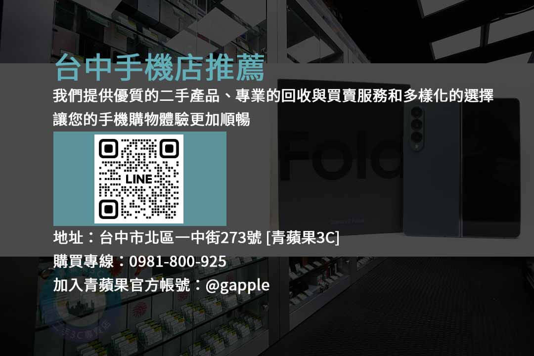 多樣選擇,台中手機店推薦給您的品牌多元性 - 第1張圖 台中手機店,手機店,手機購買,手機店優勢,手機選購