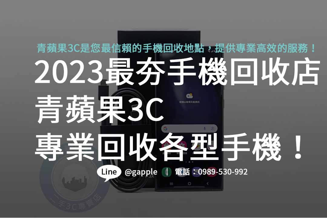 手機回收地點,手機回收2023,手機回收價格表,手機回收推薦,nova手機回收