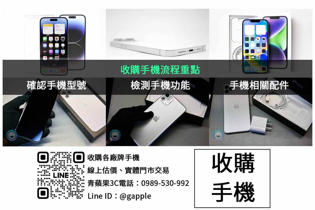 高雄賣手機,不知道要選哪家店?找我們就對了! - 第2張圖 手機收購檢查項目