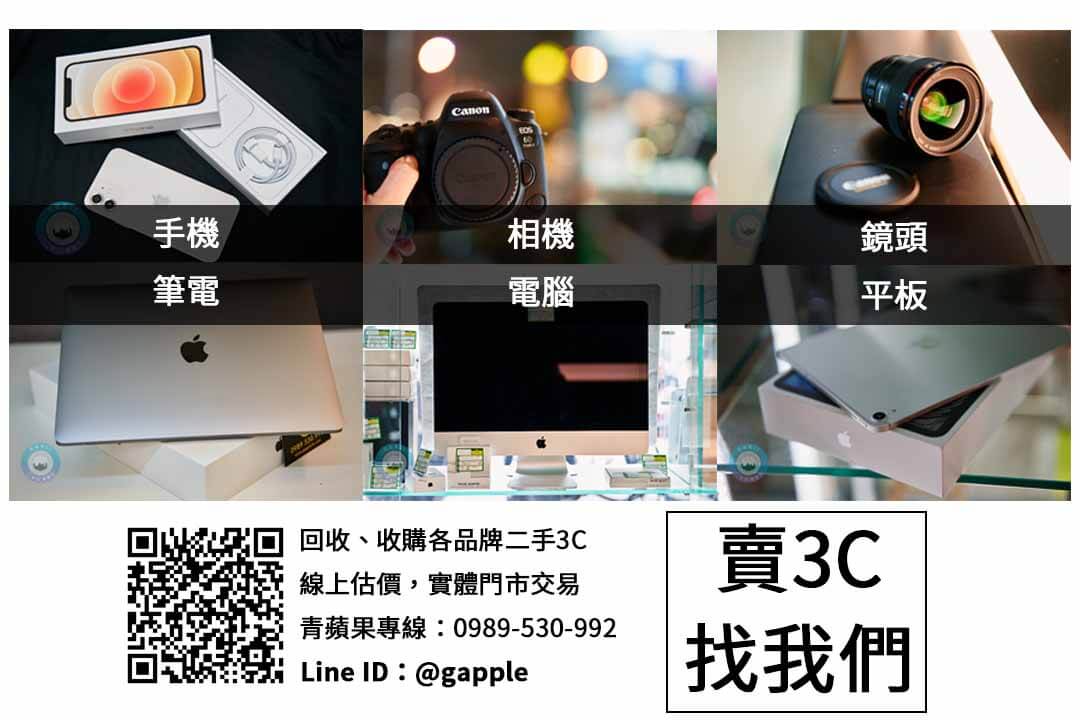 高雄收購二手蘋果手機 | 高雄iPhone XR購買 | 青蘋果3C - 第3張圖 收購什麼