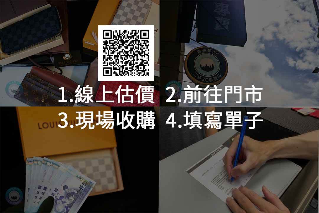 高雄收購二手蘋果手機 | 高雄iPhone XR購買 | 青蘋果3C - 第5張圖 收購流程